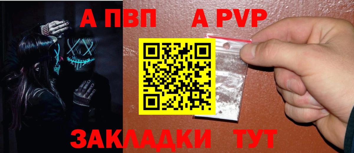 A-PVP Соль  Вход с VPN  Ангарск  Alpha PVP  A PVP кристаллы 