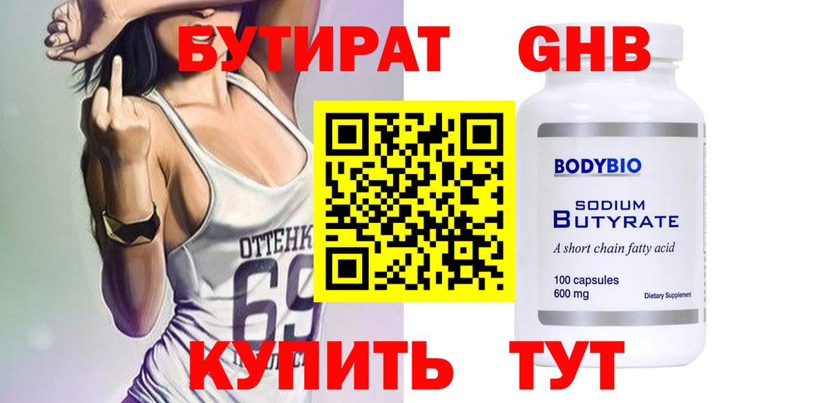 БУТИРАТ бутандиол Ангарск