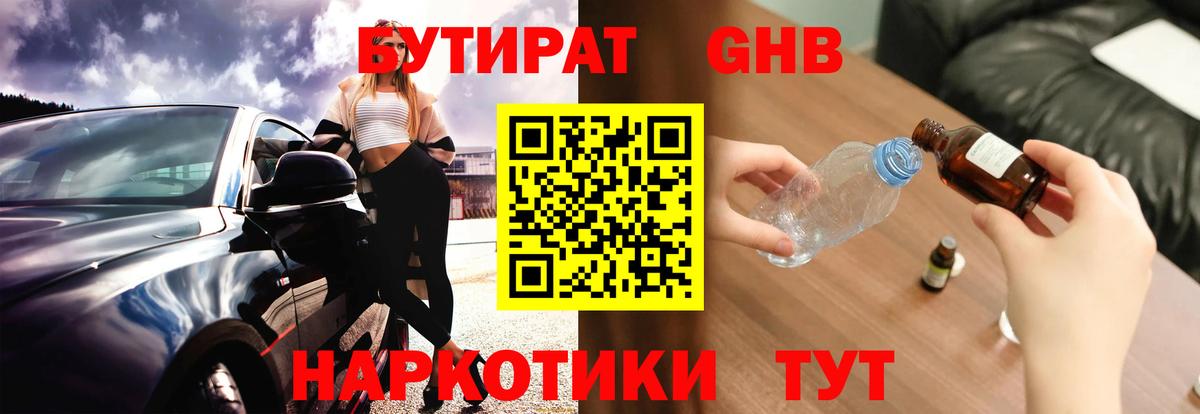 Ангарск  БУТИРАТ буратино  Вход с VPN 