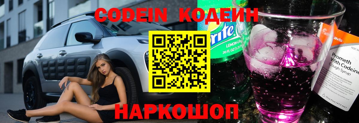 Ангарск  Кодеиновый сироп Lean напиток Lean (лин)  Codein Purple Drank  Вход с VPN 