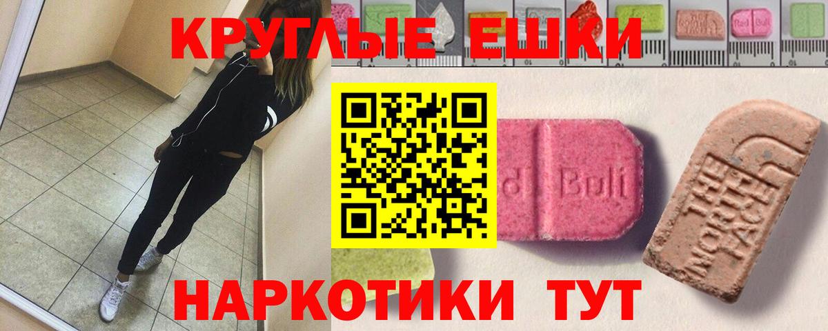 ЭКСТАЗИ 250 мг Ангарск