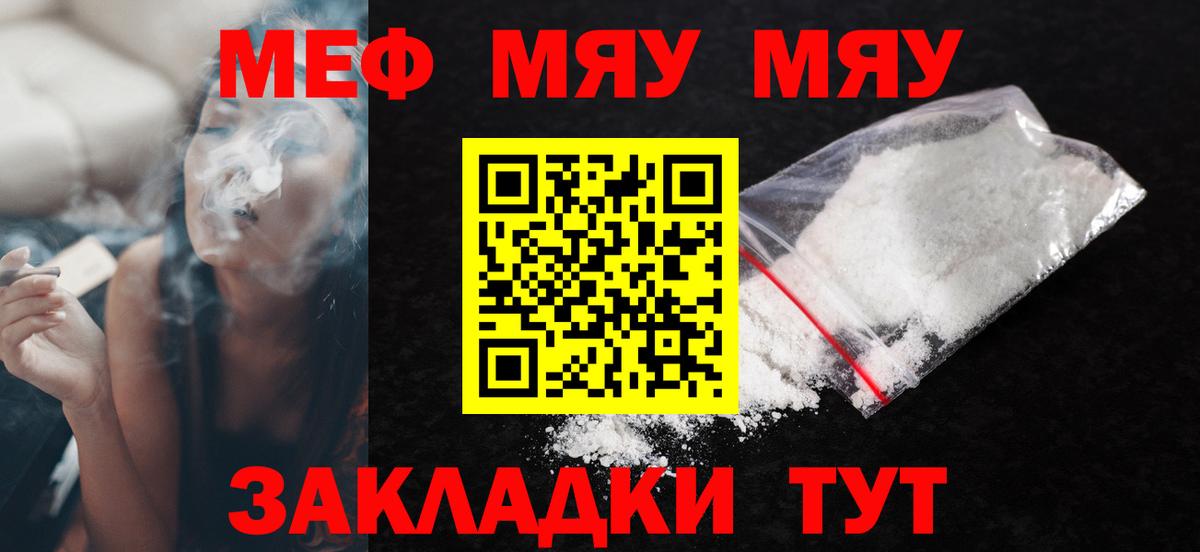 Ангарск  МЯУ-МЯУ  Вход с VPN  Меф кристаллы 
