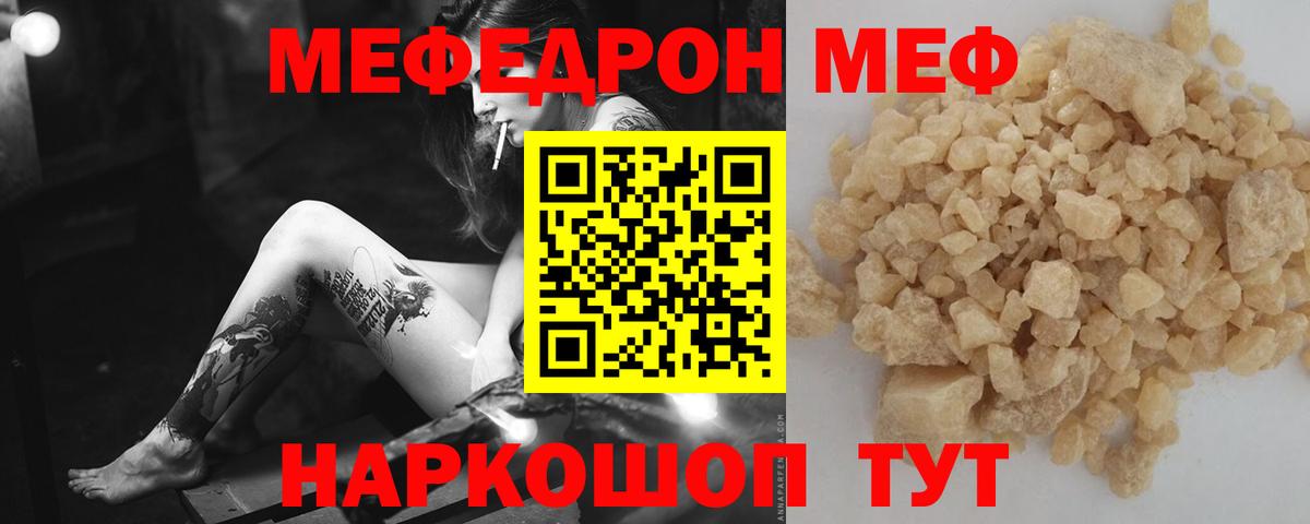 Мефедрон  Ангарск