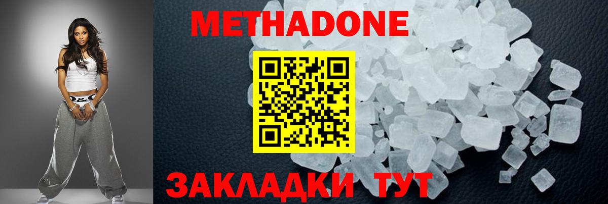 МЕТАДОН мёд  Вход с VPN  Ангарск  Метадон methadone 